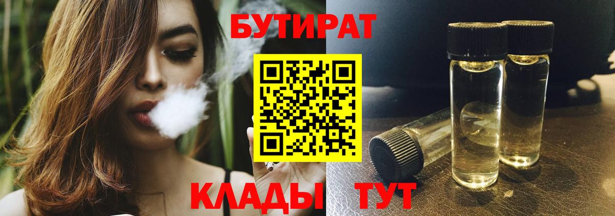Бутират 99% Ступино