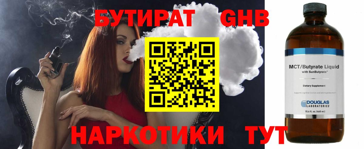 Ступино  Бутират 1.4BDO  Вход с VPN 