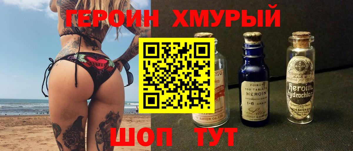 ГЕРОИН VHQ  Вход с VPN  Героин  Ступино 