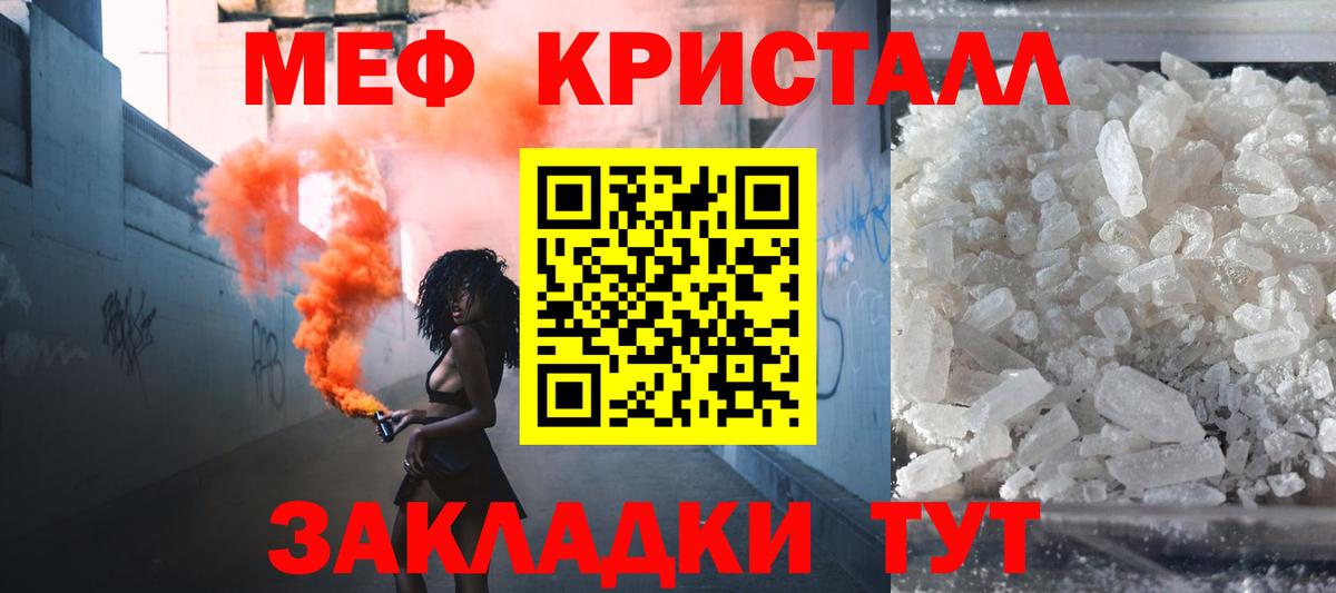 МЕФ кристаллы Ступино