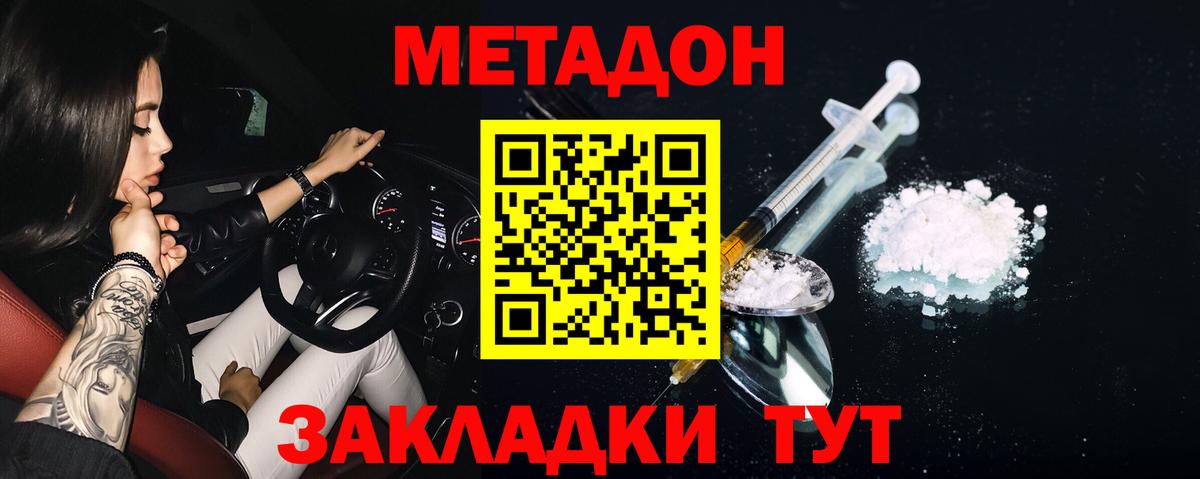 МЕТАДОН белоснежный  МЕТАДОН мёд  Вход с VPN  Ступино 